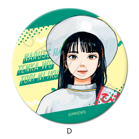 『成瀬は天下を取りにいく』缶バッジ(57mm) D